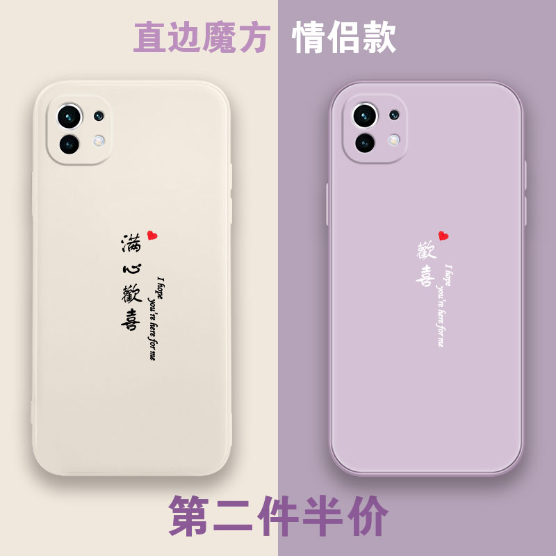 满心欢喜手机壳适用于小米11简约文字情侣款一对小米11pro秀恩爱魔方