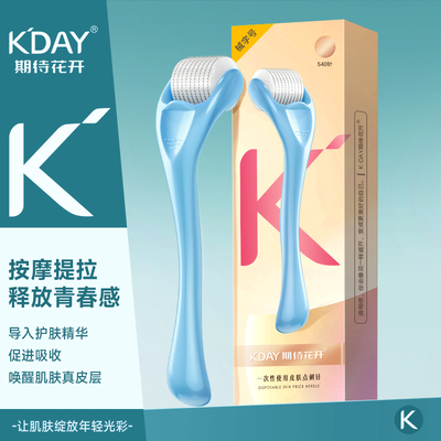 KDAY医用品质院线级皮肤滚针