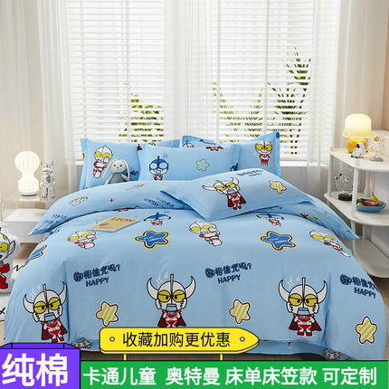 卡通儿童被套单件纯棉全棉床单奥特曼床上用品三四件套定做床笠款