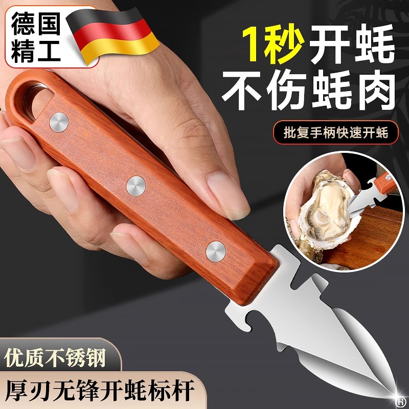 生蚝专用刀撬生蚝专用刀吃生蚝工具开蚝刀海蛎子刀扇贝刀开蚝神器