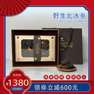 淡干海参礼盒进口加拿大红叶参北极红极参野生海参干货送礼装 454g