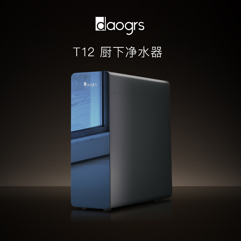 daogrs T12净水器直饮家用过滤器自来水RO反渗透前置净水机1200G