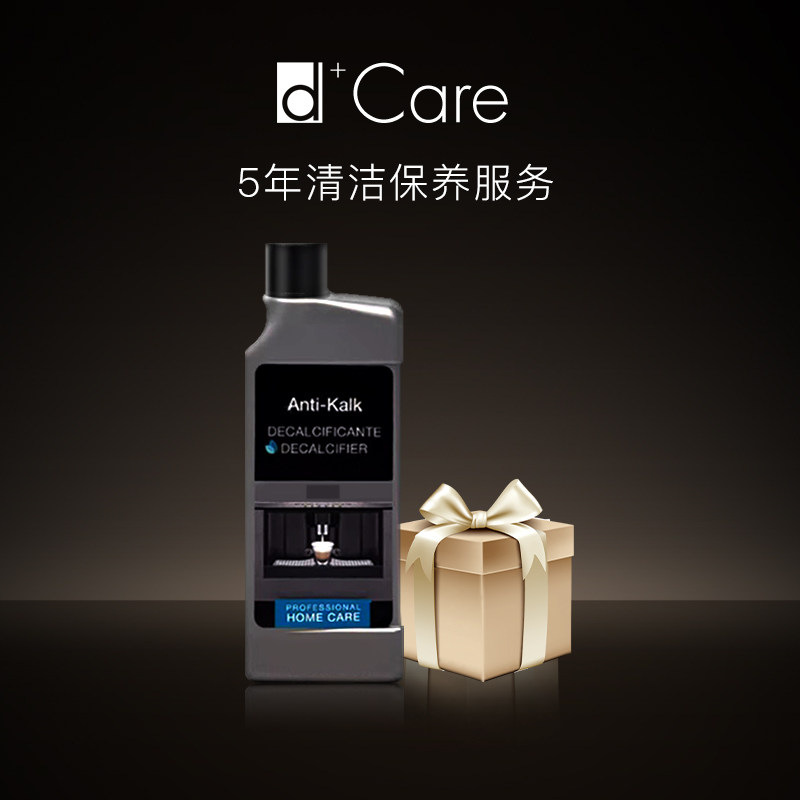 daogrs d+Care 5年清洁保养服务