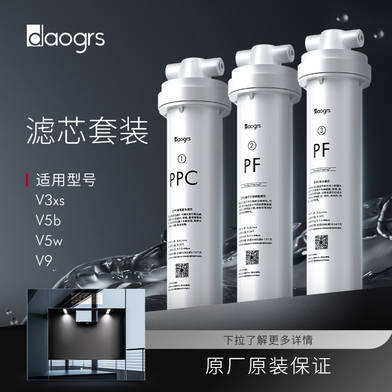 daogrsV9嵌入式直饮机滤芯图片