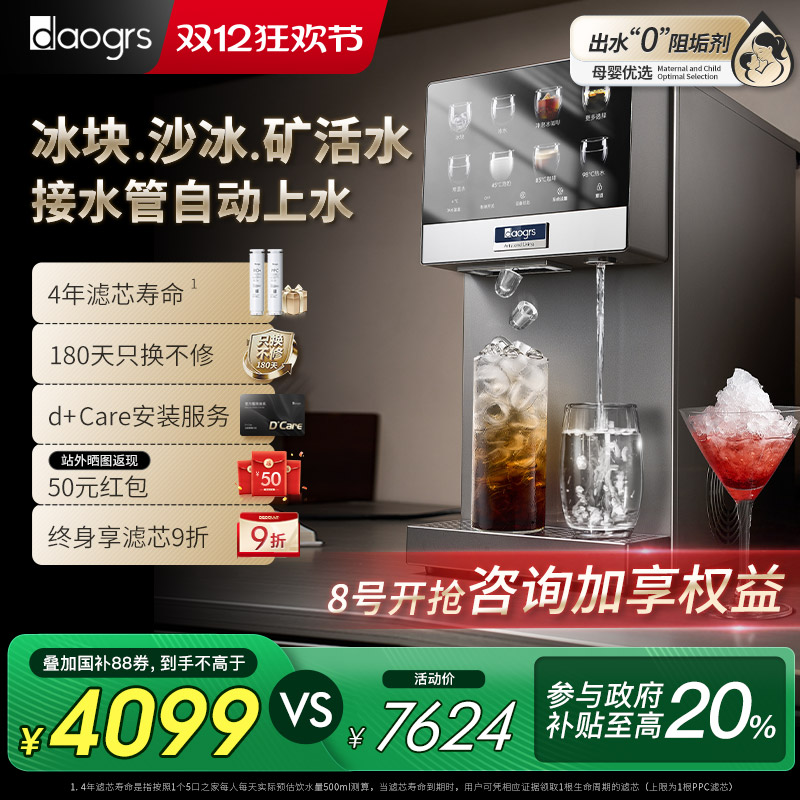 [管线版自动上下水]daogrs流冰R6s制冰净水器家用直饮水机净饮机