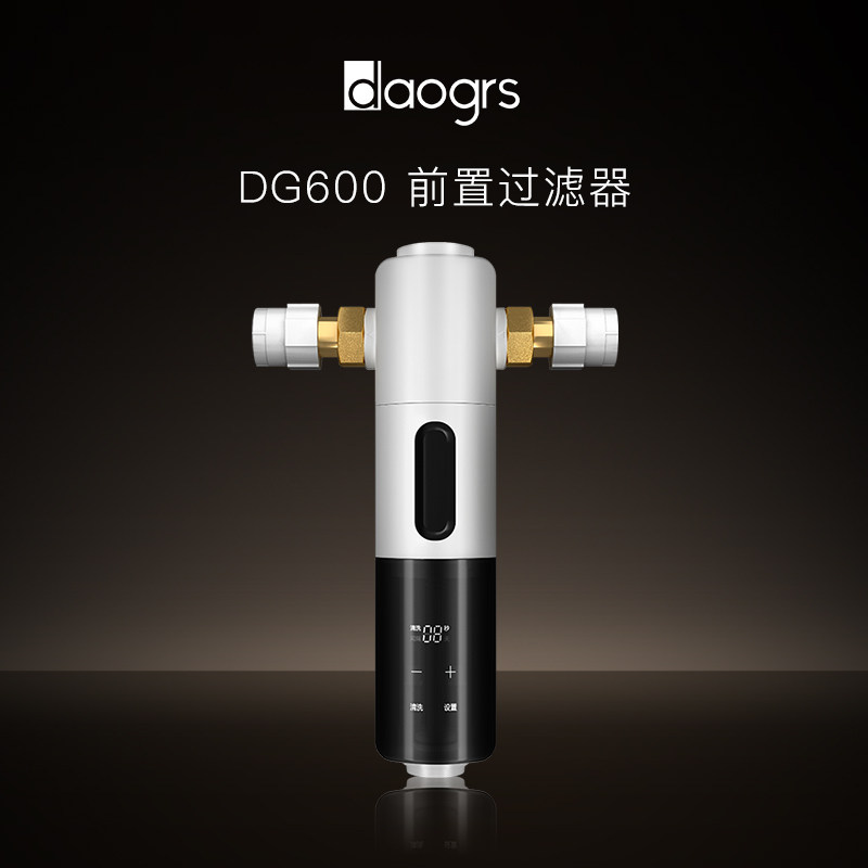 daogrs DG600前置过滤器全屋自来水反冲洗家用别墅中央净水器