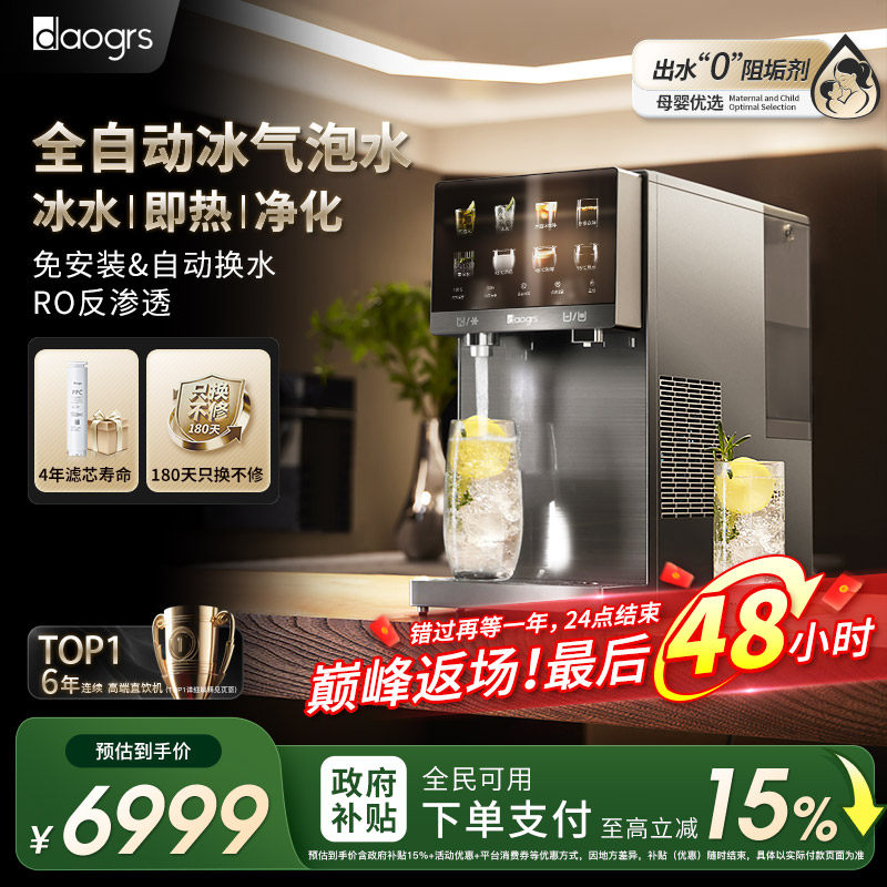 iSparkling冰气泡水直饮机净饮机