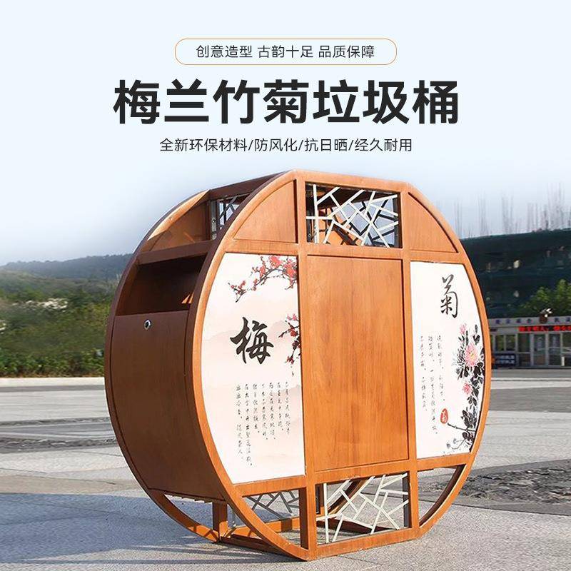 梅兰竹菊垃圾桶户外垃圾果皮箱古典景区垃圾桶果壳箱仿古垃圾桶