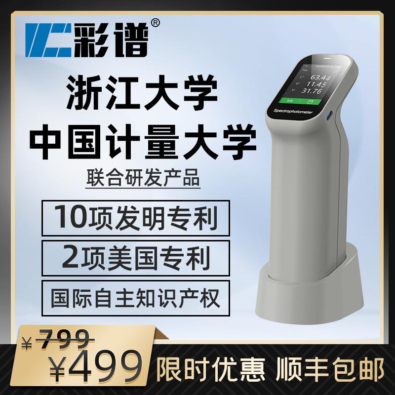 彩谱DS-100色差仪高精度塑胶涂料纺织品色差检测仪便携分光测色仪