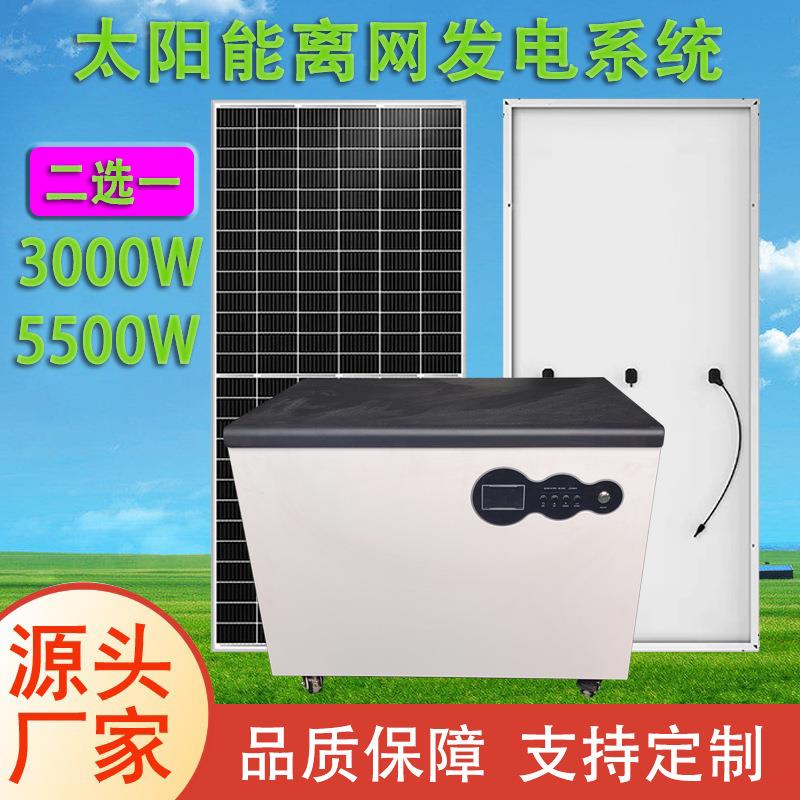 太阳能发电系统全套纯正弦波太阳能逆变器控制器家用离网供电系统