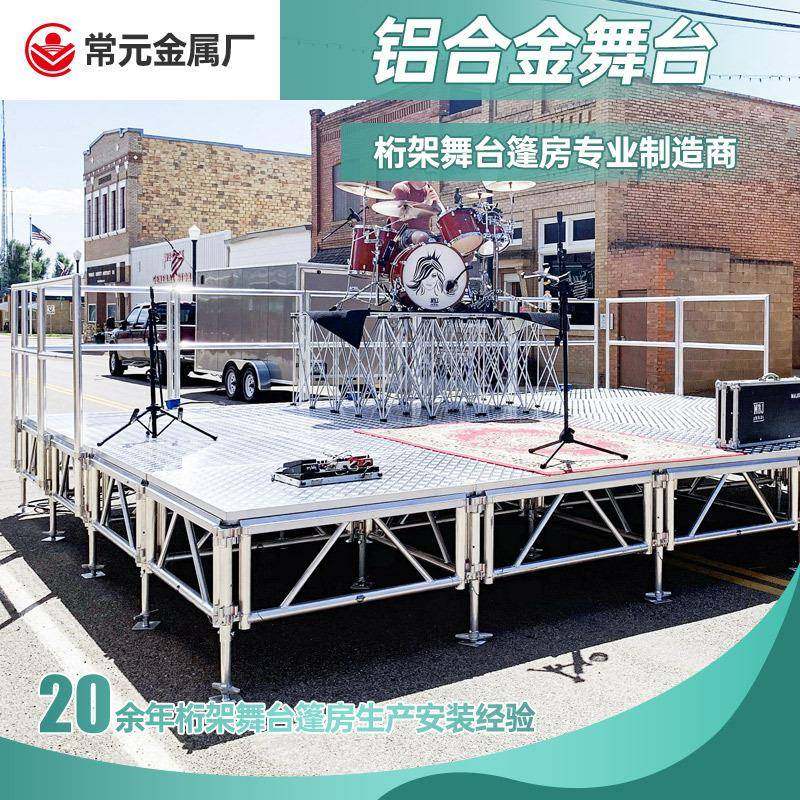 铝合金插片舞台活动舞台升降舞台中小型演出婚庆活动舞台