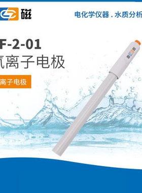 PF-2-01氟离子选择性电极氟电极BNC接口代替PF-1-01