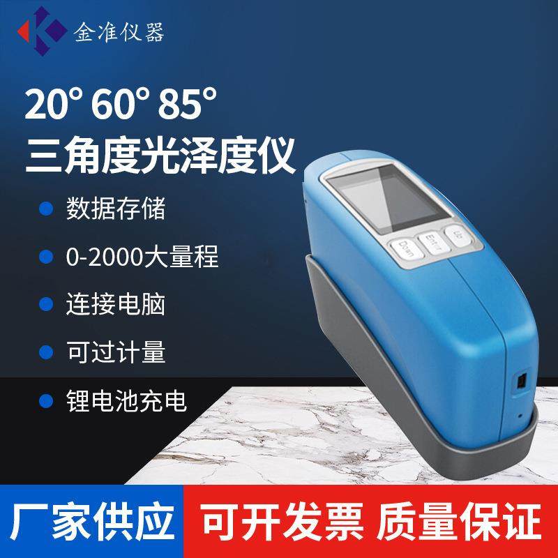 20°60°85°三角度光泽度仪油漆金属光泽度计表面光泽度测量仪器,工业油品/胶粘/化学/实验室用品,其他实验室设备,淘宝优惠券,粉丝福利购,淘宝优惠卷