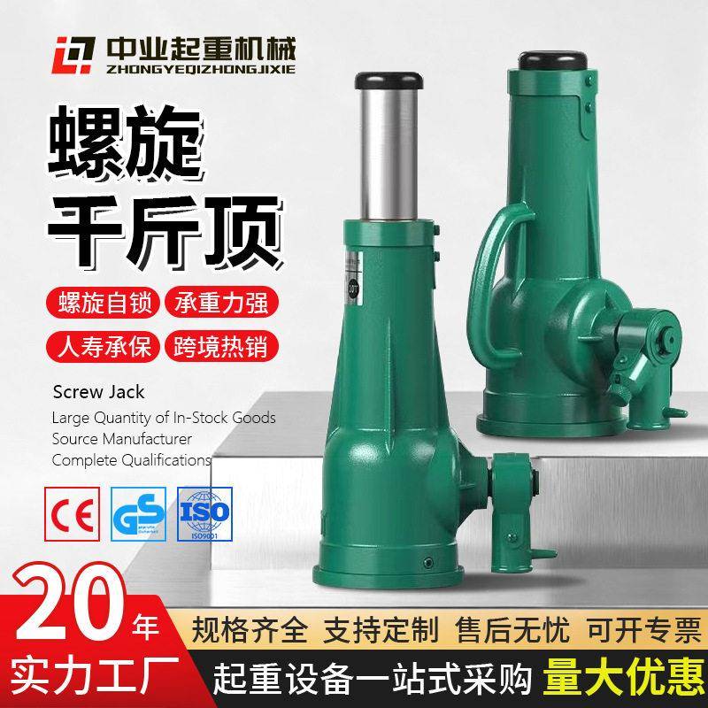 跨境热销螺旋千斤顶5t10t2吨50t机械齿轮套筒式手摇螺旋千斤顶