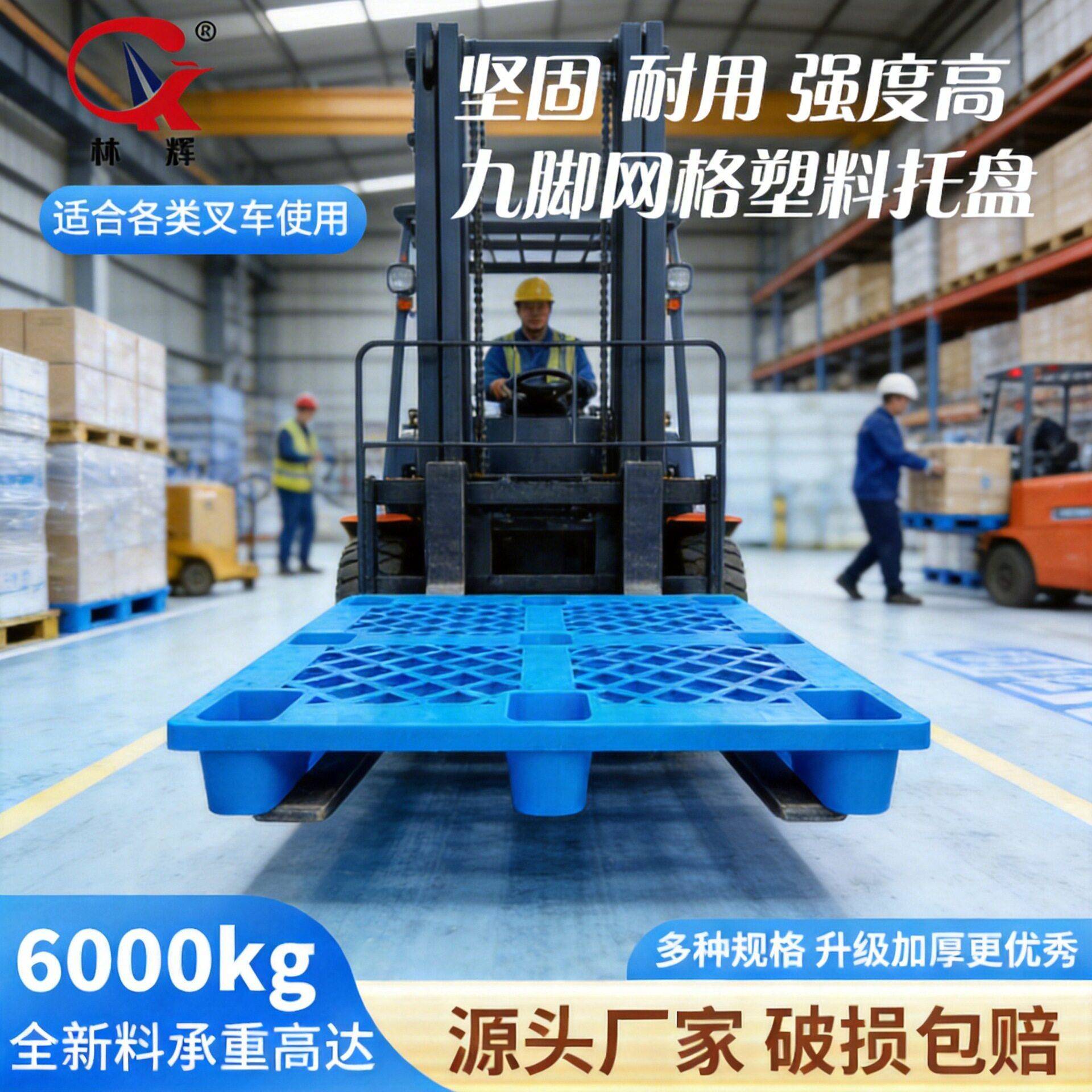 林辉九脚网格塑料托盘长方形加厚物流垫板仓库地台板承重塑料托盘图片