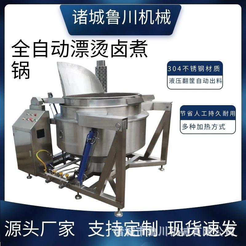 液压翻筐卤煮锅龙须菜杀青锅排骨焯水锅鲜羊肉除腥味漂烫锅