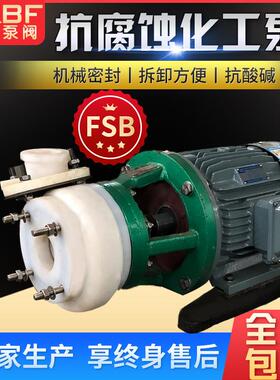 氟塑料离心泵FSBD卧式直连式耐腐蚀耐酸碱增压泵水泵抽水泵