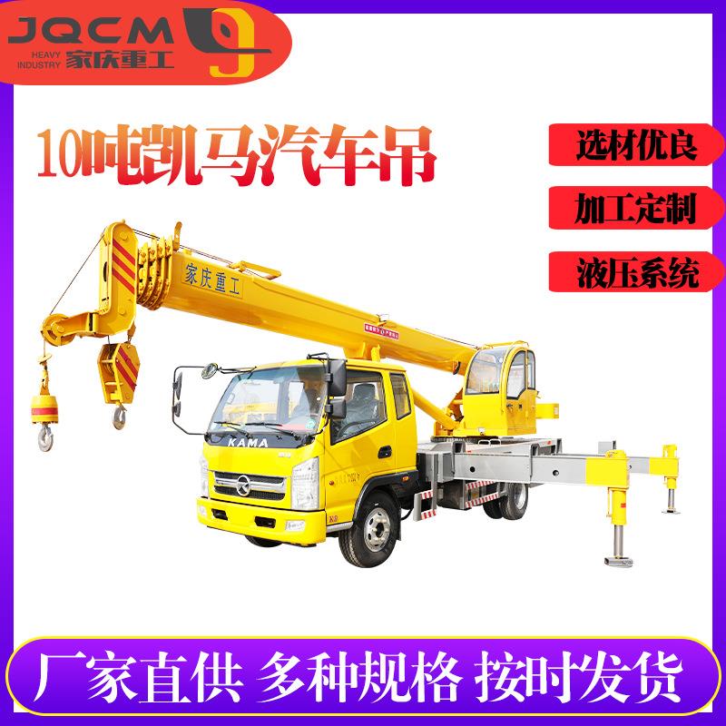 《汽车起重机》工程设备吊车10吨凯马底盘液压蓝牌汽车吊车