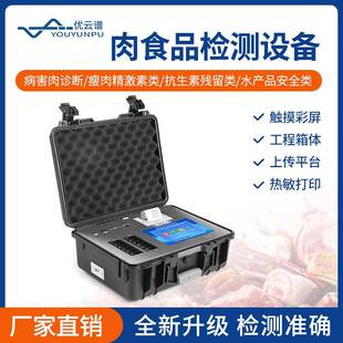 肉类安全检测仪便携式肉制品检测设备肉中组胺挥发性盐基氮分析仪