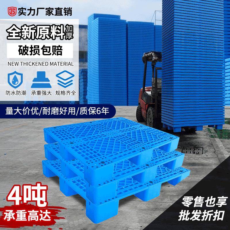 叉车托盘1210网格九脚重型托盘塑料托盘加厚九脚