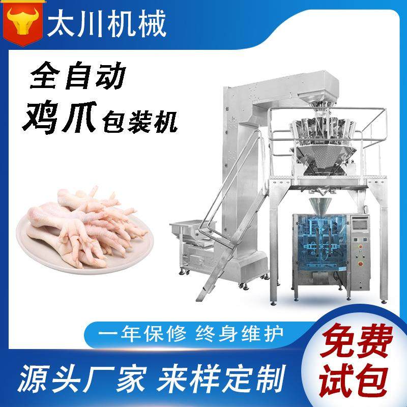 冰冻鸡爪真空充氮包装机组合秤鸡翅鸡腿包装机全自动立式包装机,办公设备/耗材/相关服务,包装机,淘宝优惠券,粉丝福利购,淘宝优惠卷