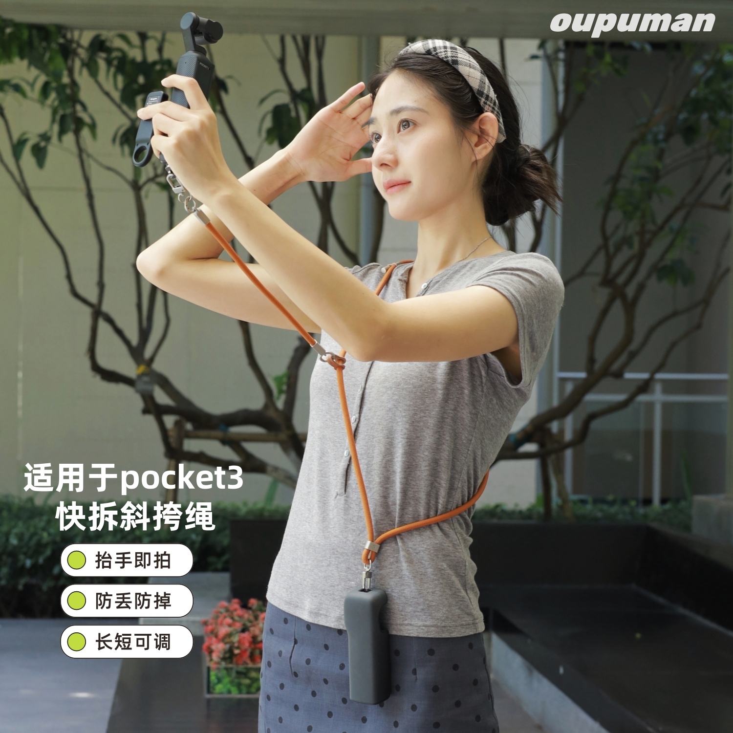 欧谱曼大疆pocket3斜挎防丢挂绳