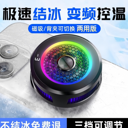 手机散热器直播专用降温神器半导体背夹制冷结冰磁吸式充电风冷吃鸡游戏风扇适用苹果小米iphone黑鲨一加vivo