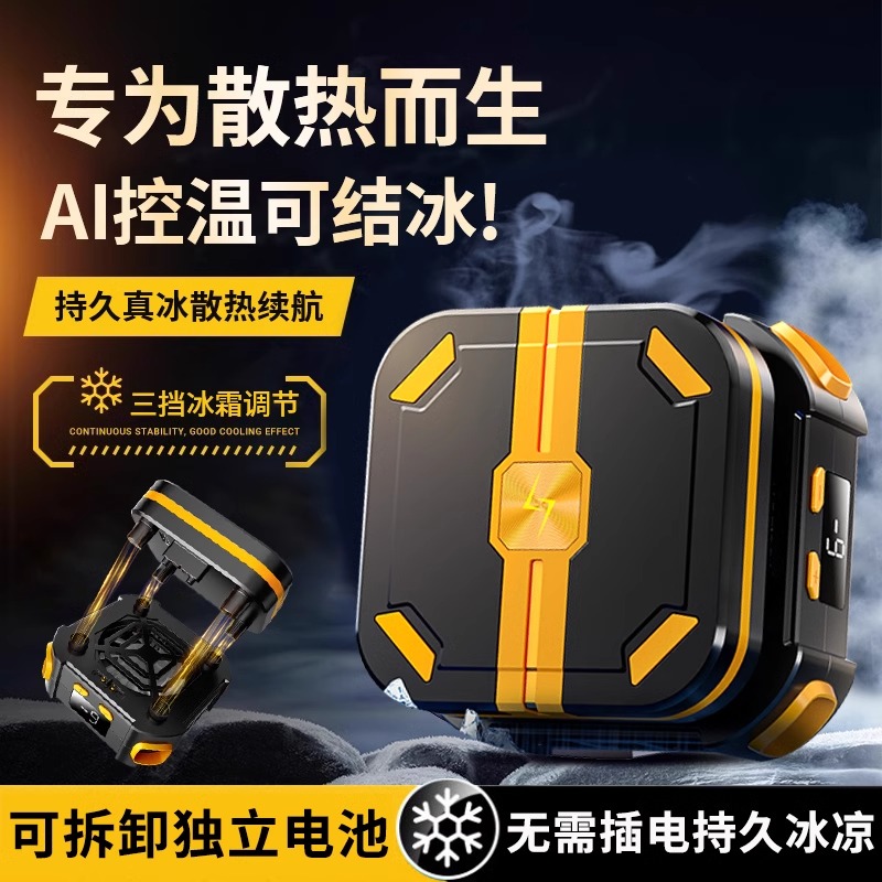手机散热器磁吸背夹无线充电款