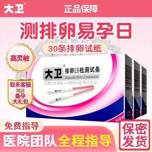 排卵试纸测排卵精度备孕纸条