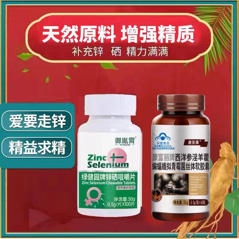 锌硒宝精子质量补锌成年性男士备孕少精提高精片活力生精补精硒片_虎窝淘