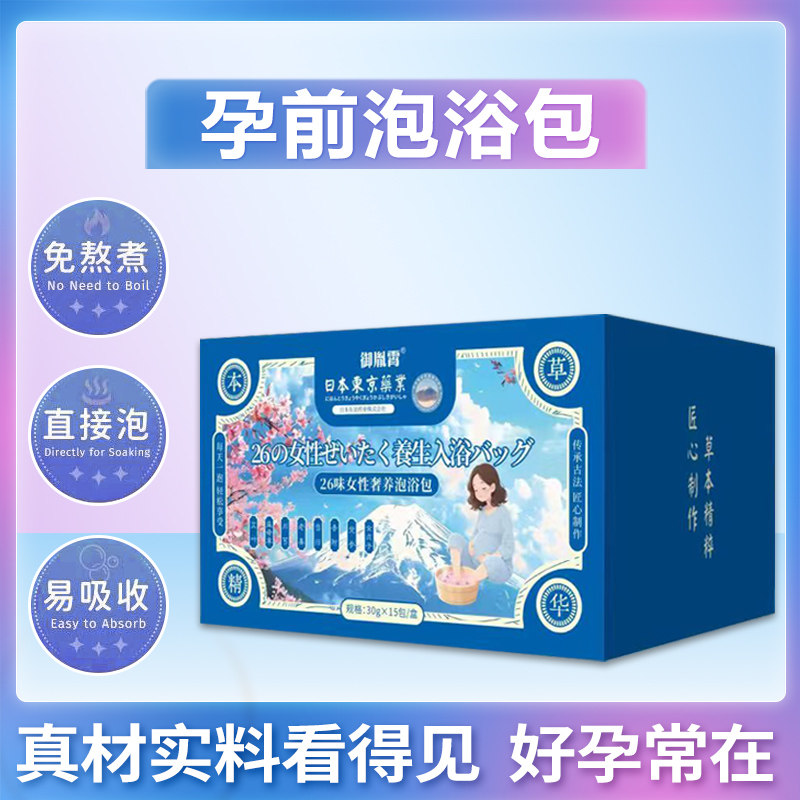 备孕中药泡脚包非提高卵子质量女士多囊调理助孕多艾叶足浴包宫寒
