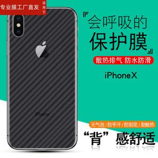 适用苹果X碳纤维后膜iPhoneX手机贴膜苹果7钢化软膜ip6p后盖6s贴纸8p保护模7plus散热XS背面膜MAX镜头膜七八