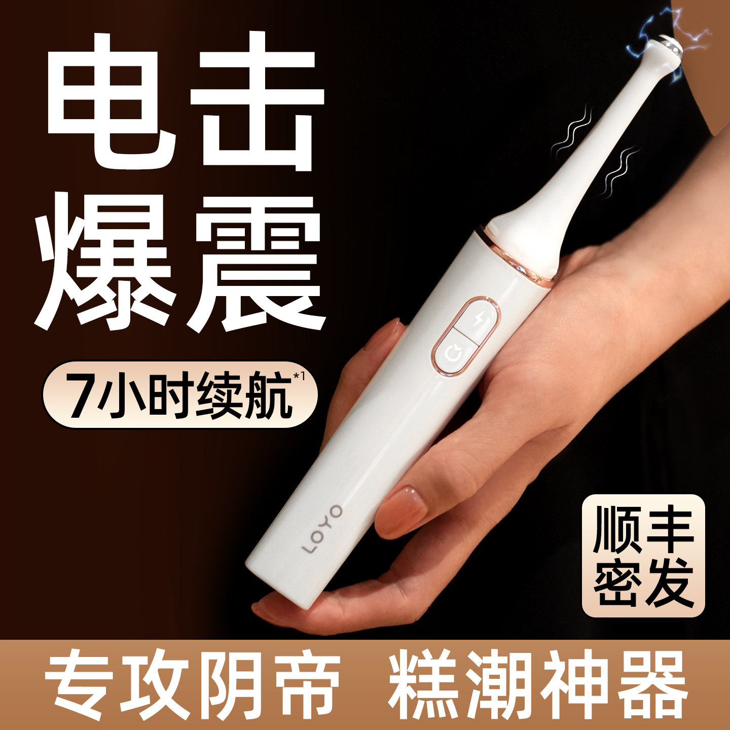 芙颤电击震动棒情趣女用品女性自慰器成人玩具阴蒂高潮点潮笔av棒