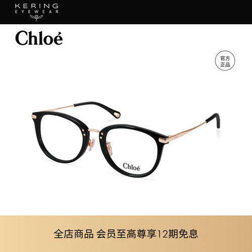 蔻依Chloé猫眼全框近视镜