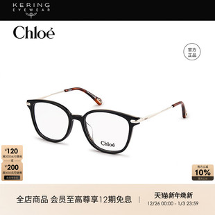 开云眼镜 光学近视眼镜框CH0219OA&CH0216OA 蔻依Chloé男女同款