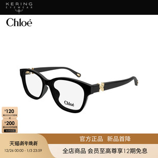 猫眼光学近视眼镜框CH0336OA 开云眼镜蔻依Chloé男女同款 新款