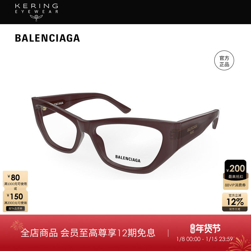 开云眼镜 巴黎世家BALENCIAGA男女同款猫眼镜框近视眼镜框BB0372O
