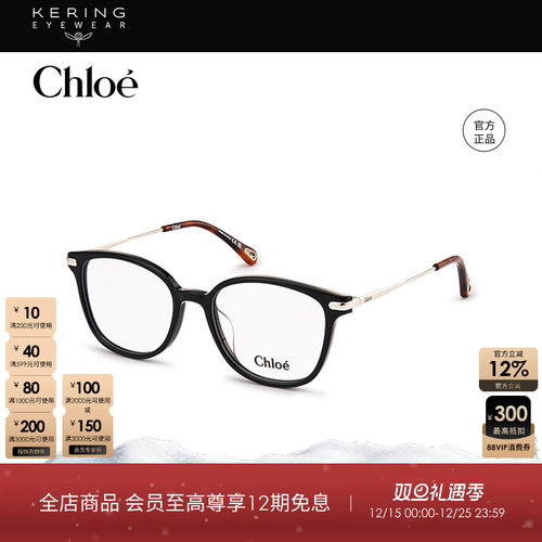 蔻依Chloé开女性光学镜