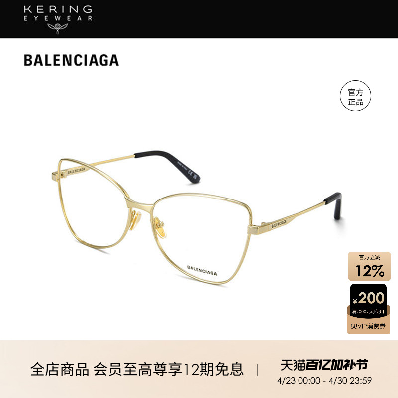 开云眼镜 巴黎世家Balenciaga时尚蝶形细框近视光学眼镜架BB0282O