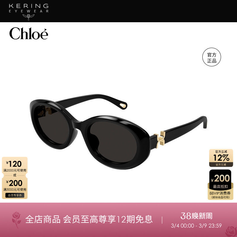 开云眼镜 蔻依Chlo&eacute;男女同款复古圆形防晒太阳镜墨镜CH0323SK
