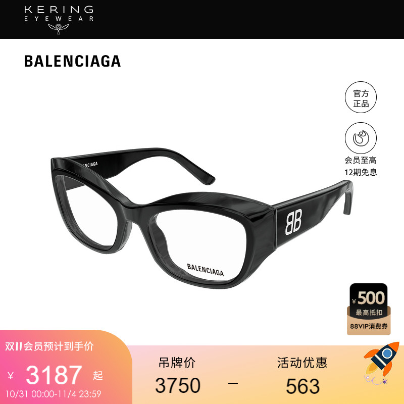 开云眼镜 巴黎世家BALENCIAGA男女同款蝶形光学近视眼镜框BB0398O