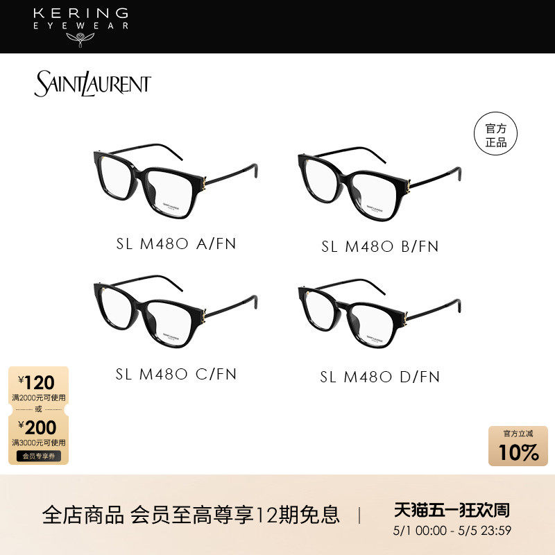 开云眼镜 圣罗兰YSL板材近视镜架光学眼镜框SL M48O_A&B&C&D/FN