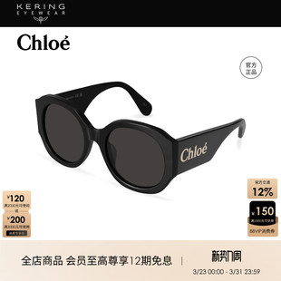 圆框加宽镜腿太阳眼镜CH0234SK 时尚 开云眼镜 蔻依Chloé男女同款