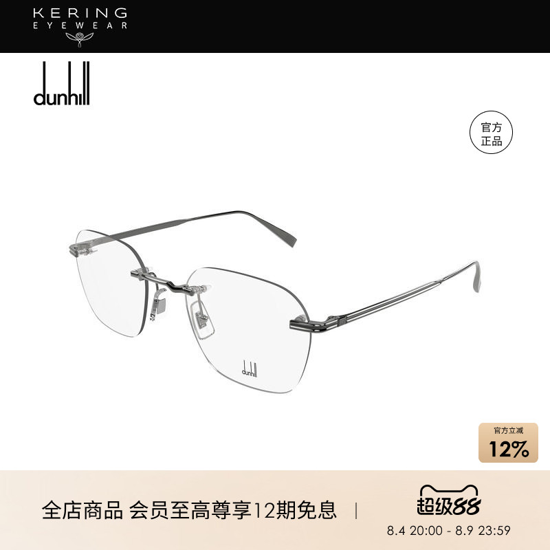 【2026新款】开云眼镜登喜路Dunhill钛合金无框光学眼镜框DU0134O