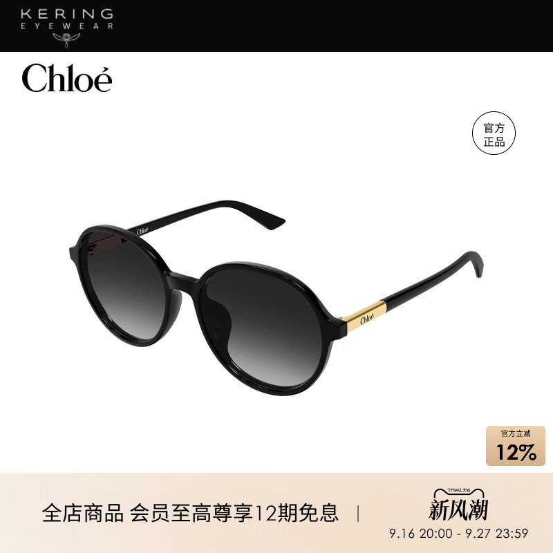 开云眼镜 蔻依Chlo&eacute;男女同款大框圆形板材太阳镜墨镜CH0365SK