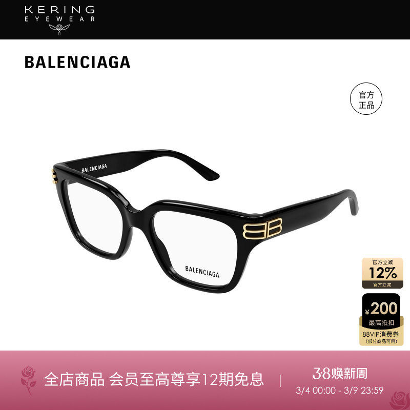 开云眼镜 巴黎世家BALENCIAGA矩形光学近视眼镜框镜架BB0437O