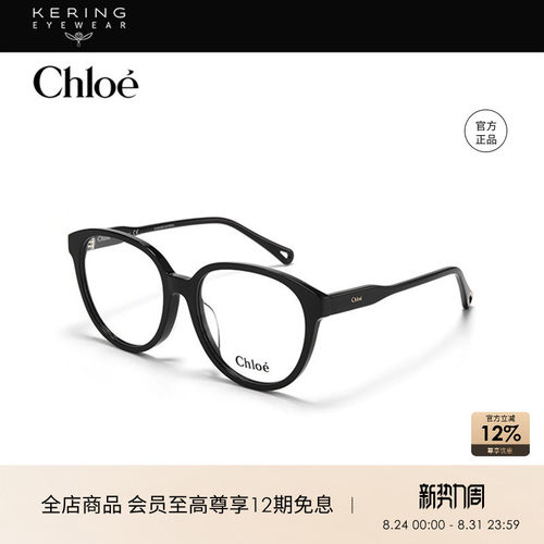 光学开云眼镜蔻依CH0127OA