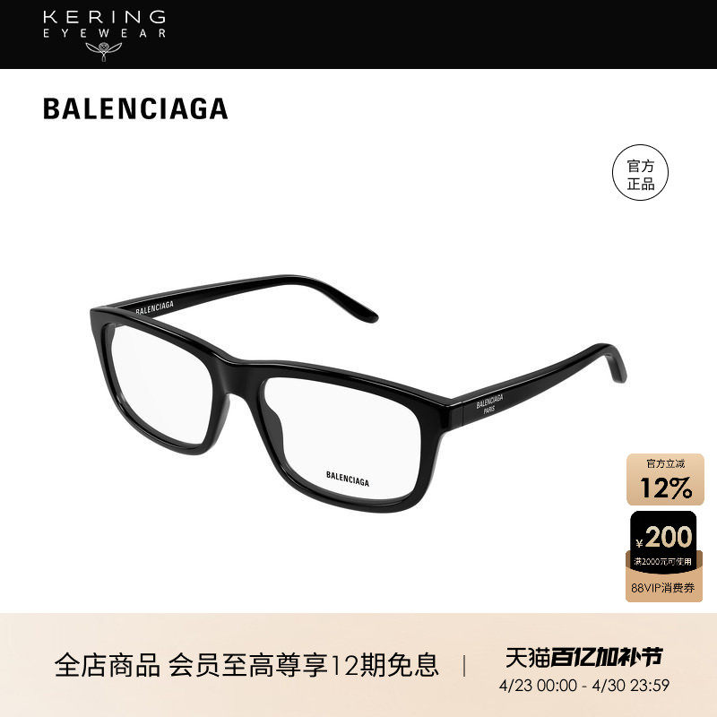 开云眼镜 巴黎世家BALENCIAGA矩形光学近视眼镜框镜架BB0438O