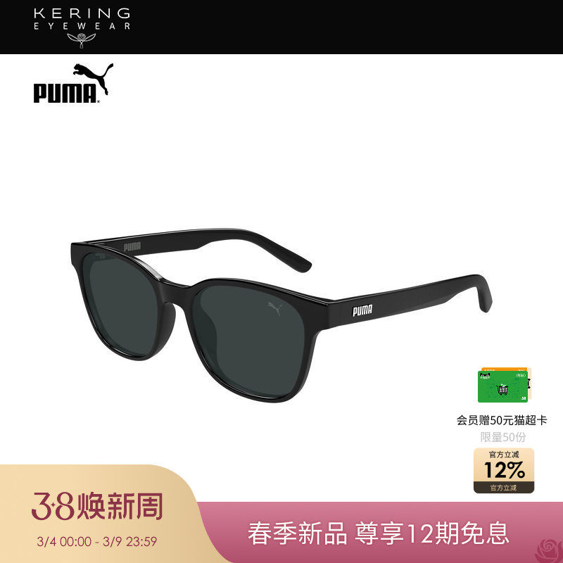 【2026新款】开云眼镜彪马PUMA男女儿童方框太阳镜墨镜PJ0087S