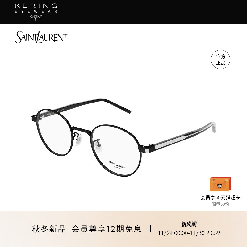 【新款】开云眼镜圣罗兰YSL男女同款圆形光学近视眼镜框SL 848/J
